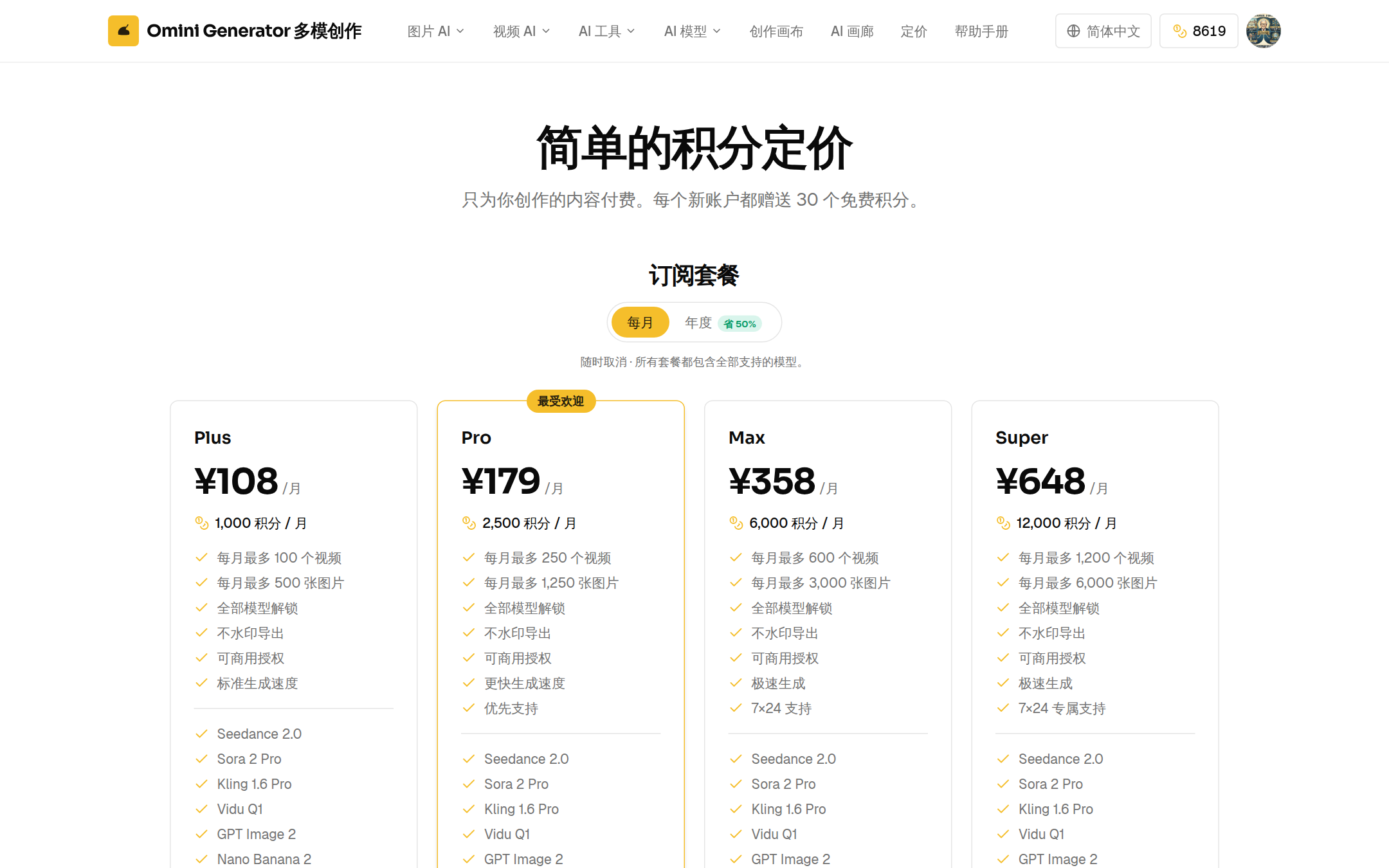 定价页:套餐与按分辨率的模型单价表
